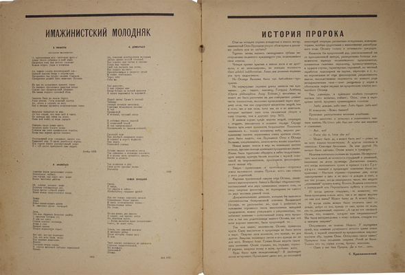 Гостиница для путешествующих в прекрасном. [Журнал]. 1924. № 4. М.: Изд-во «Ассоциация вольнодумцев», 1924.